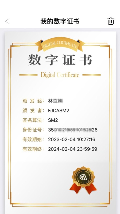 E手签app5