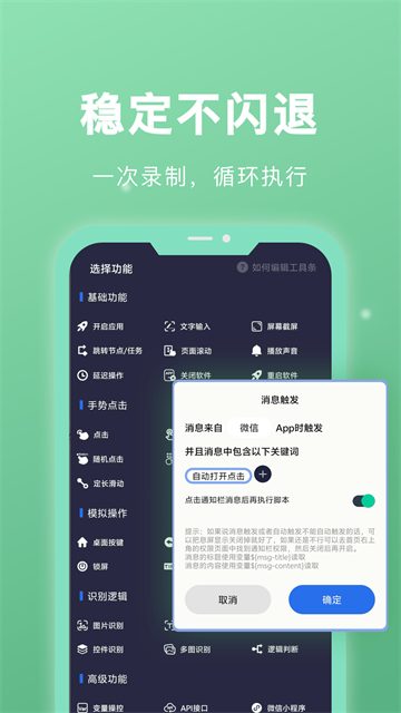 自动点击宝2