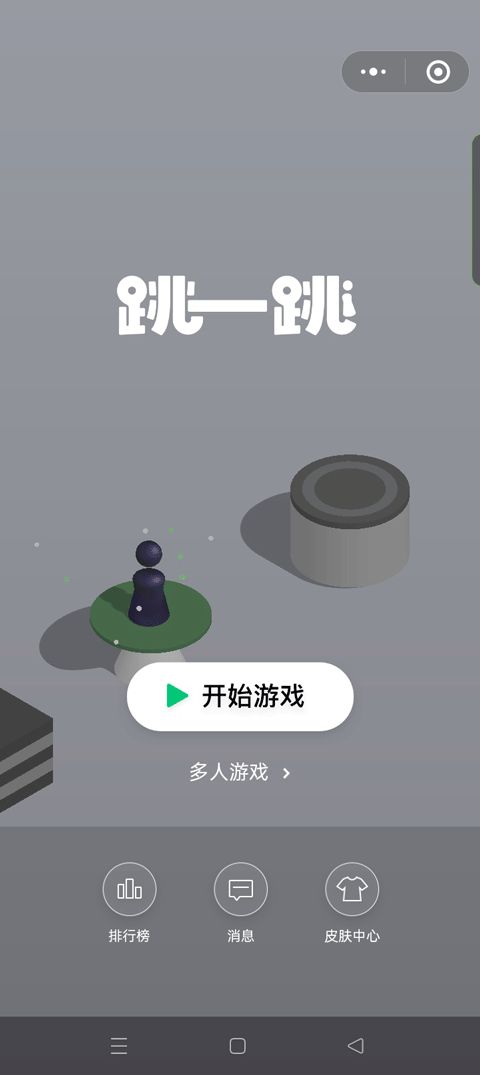 跳一跳辅助神器app2