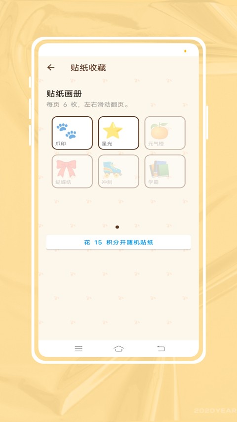 班级宠物积分4