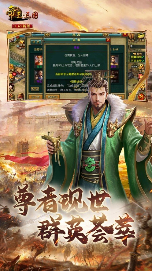 帝王·三国1