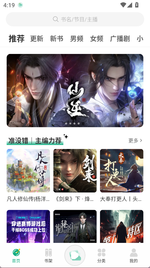 小梨听书APP1