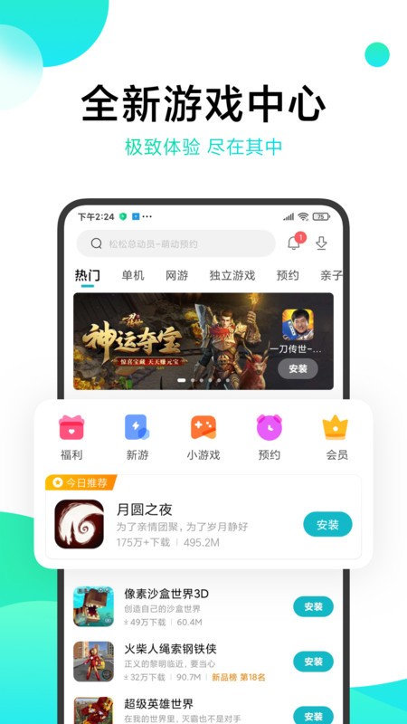 小米游戏中心2
