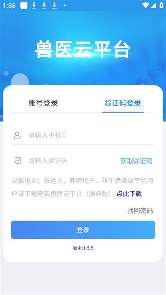 兽医云平台APP3