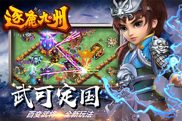 逐鹿九州1