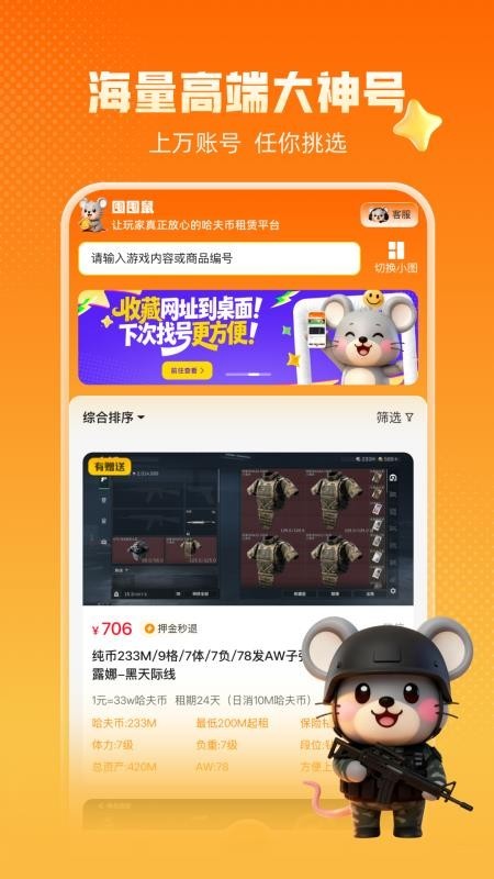 囤囤鼠APP1