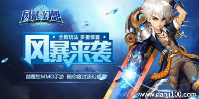 风暴幻想