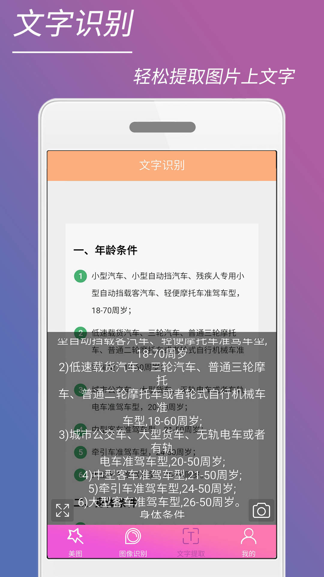 时光美图app3