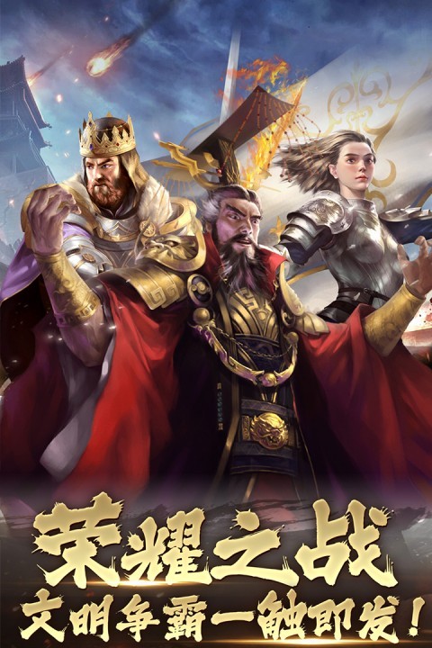 荣耀文明1