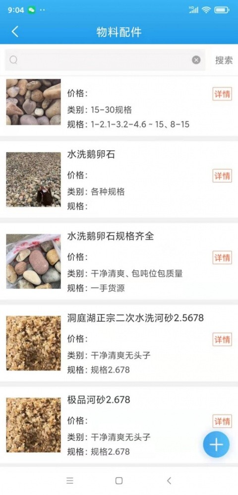 船货之家app3