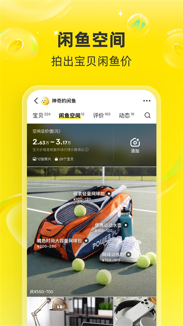 闲鱼5