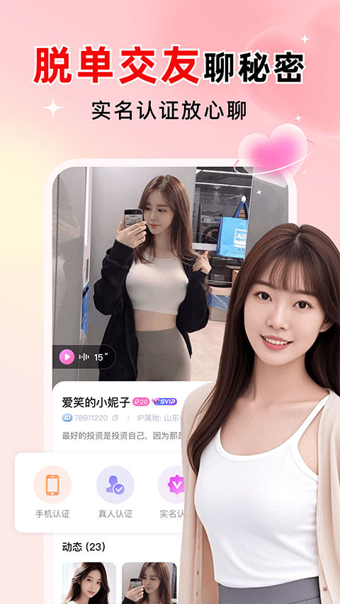 探爱免费版1