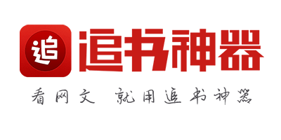 追书神器