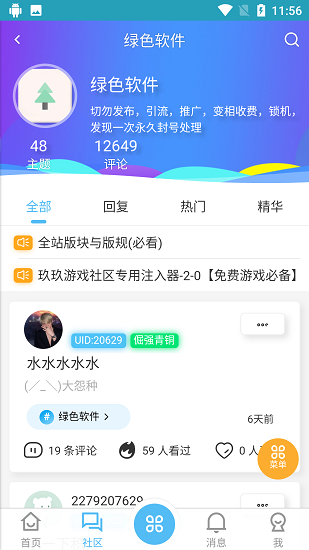 玖玖游戏社区app1