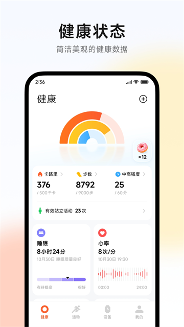 小米运动健康app官方版4