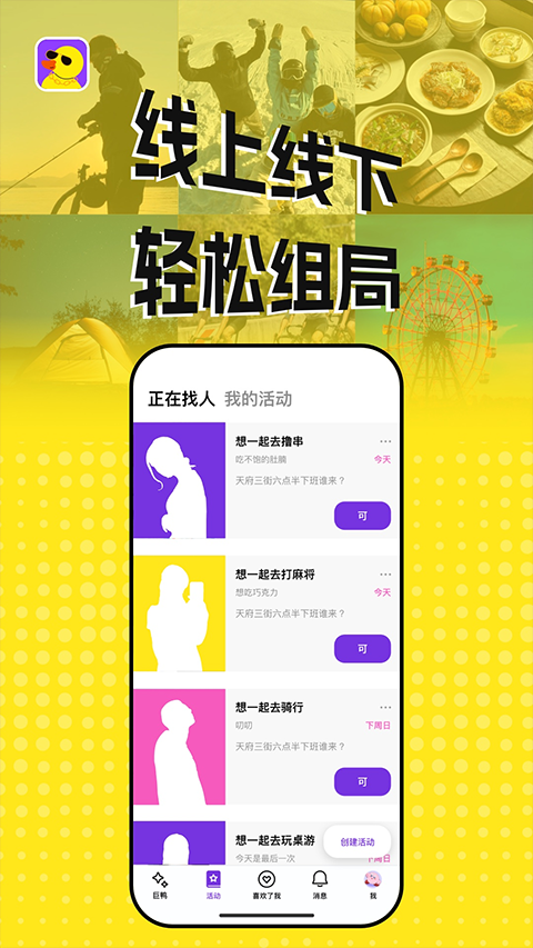 巨鸭app4