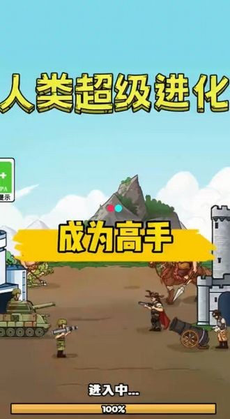人类超级进化mod菜单版3