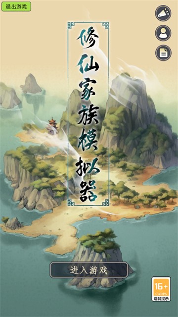 修仙家族模拟器无限资源版4