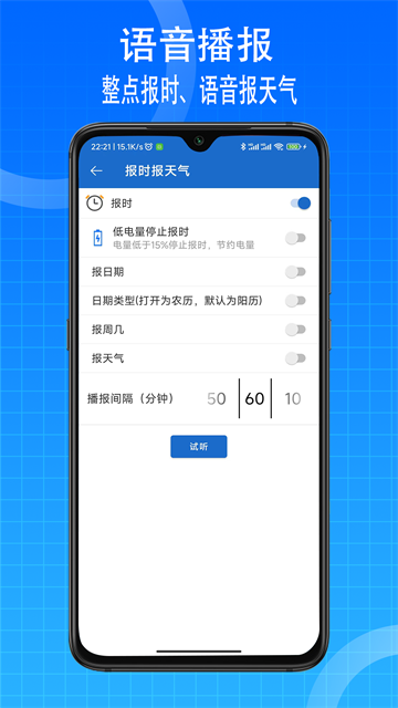 语音王app2