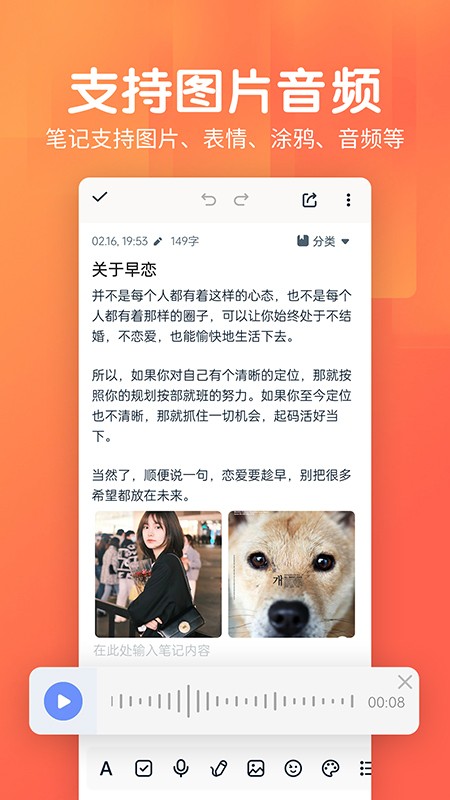 记事本日记软件app4