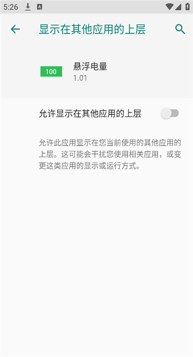 悬浮电量APP1