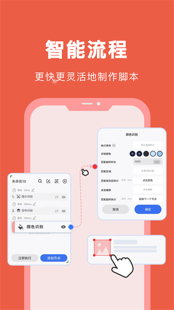 自动脚本精灵手机版2