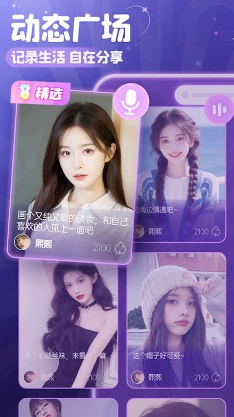 叮当语音app1