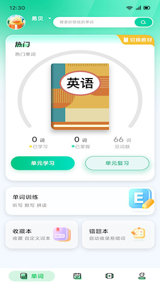 易背单词1