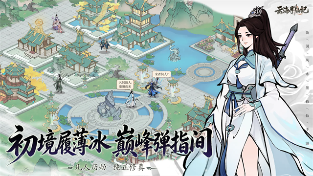云海寻仙记5