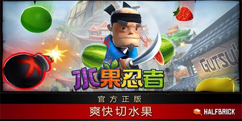 水果忍者手游变态版3