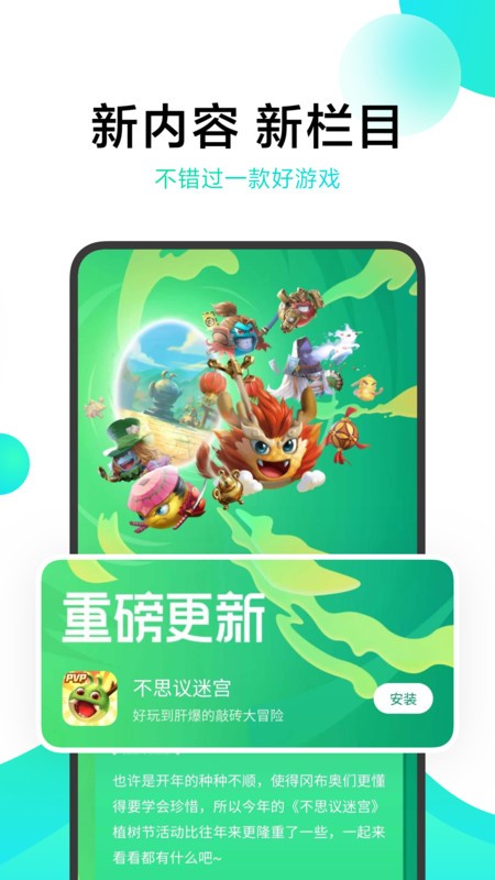 小米游戏中心4
