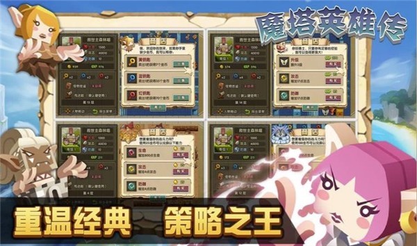 魔塔英雄传2