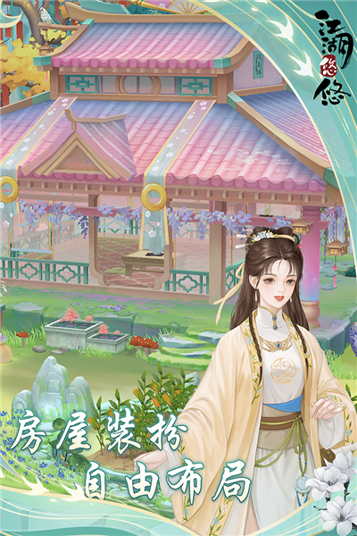 江湖悠悠4