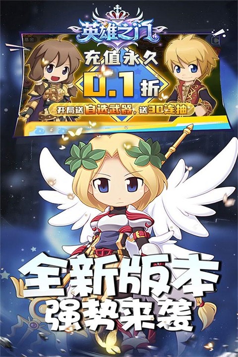 英雄之门0.1折版4