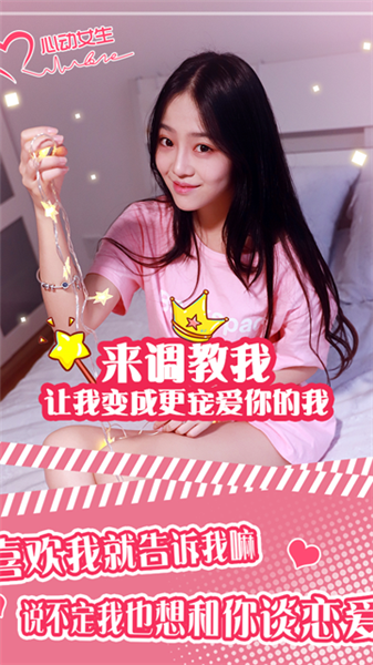 心动女生20261