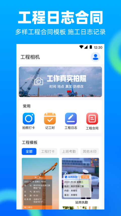 工地记工app1