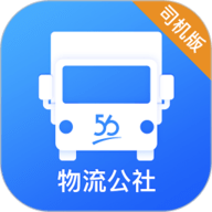 物流公社司机无会员