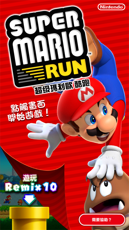 超级马里奥跑酷手游4
