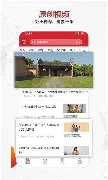 保密观APP3