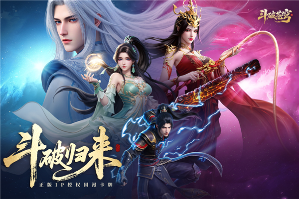 斗破苍穹官方版4