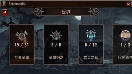 节奏金属中文版3