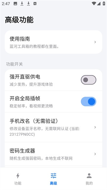 蓝河工具箱官方版3