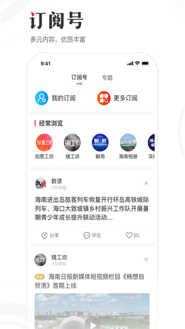 海南日报app3