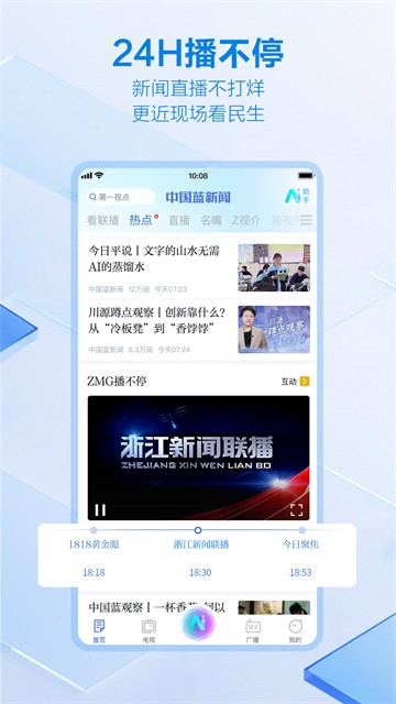 中国蓝新闻客户端2