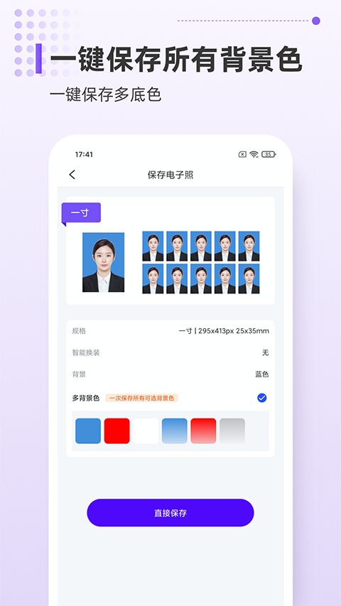 一寸证件照相机app3