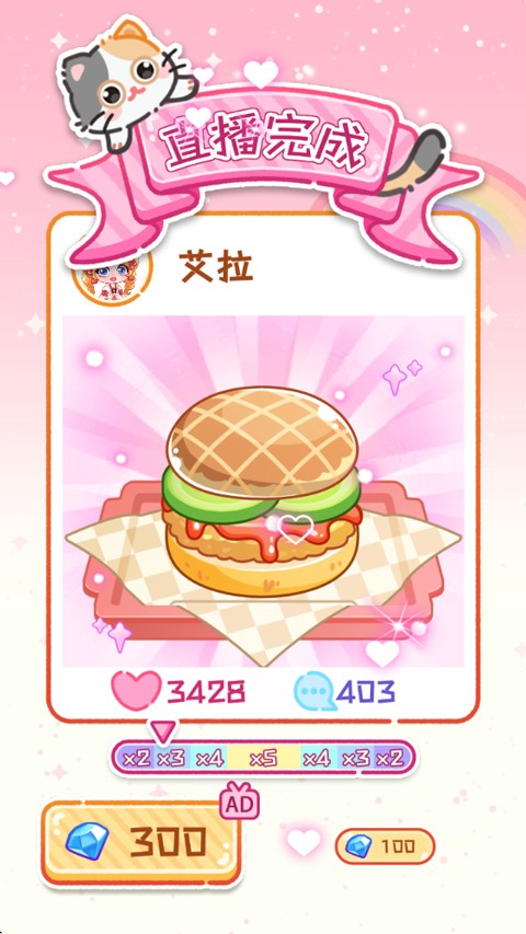 艾拉吃播模拟器2