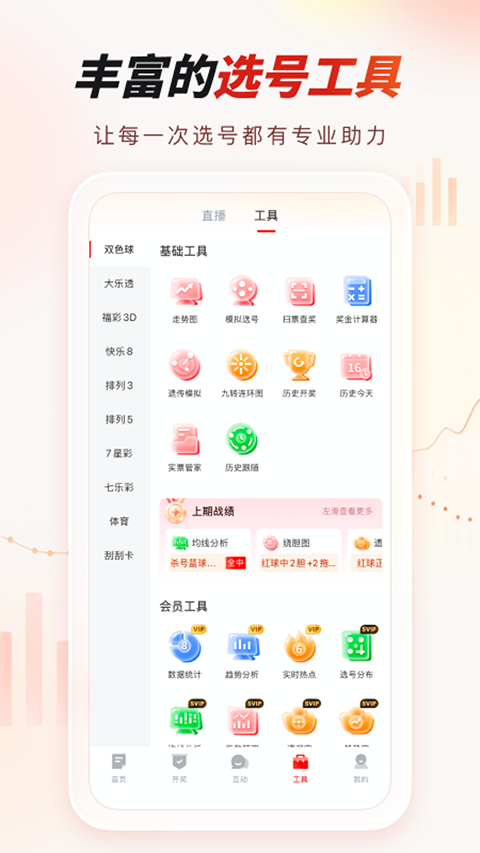 中华彩讯官方版2