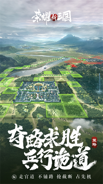 荣耀新三国2