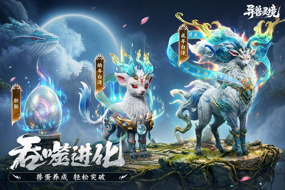 异兽灵境3