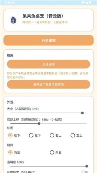 呆呆鱼桌宠App4